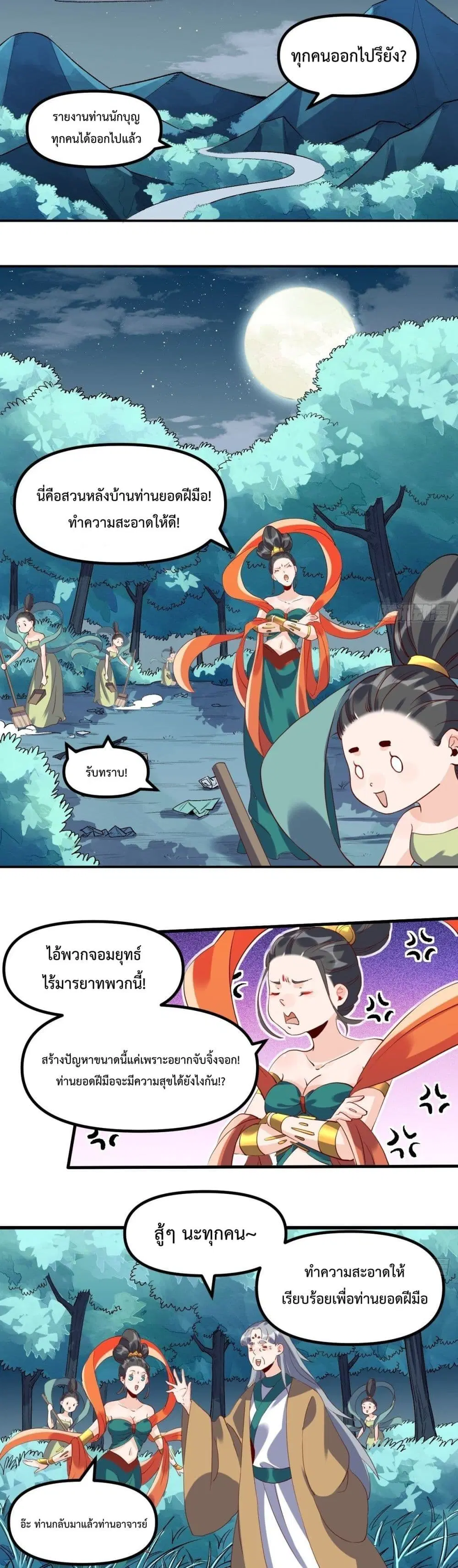 It Turns Out That I Am A Big Cultivator ตอนที่ 31 หน้า 17