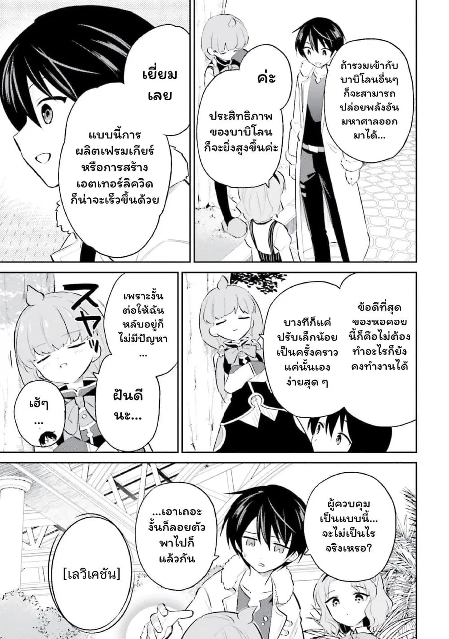 In Another World With My Smartphone ตอนที่ 73 หน้า 15