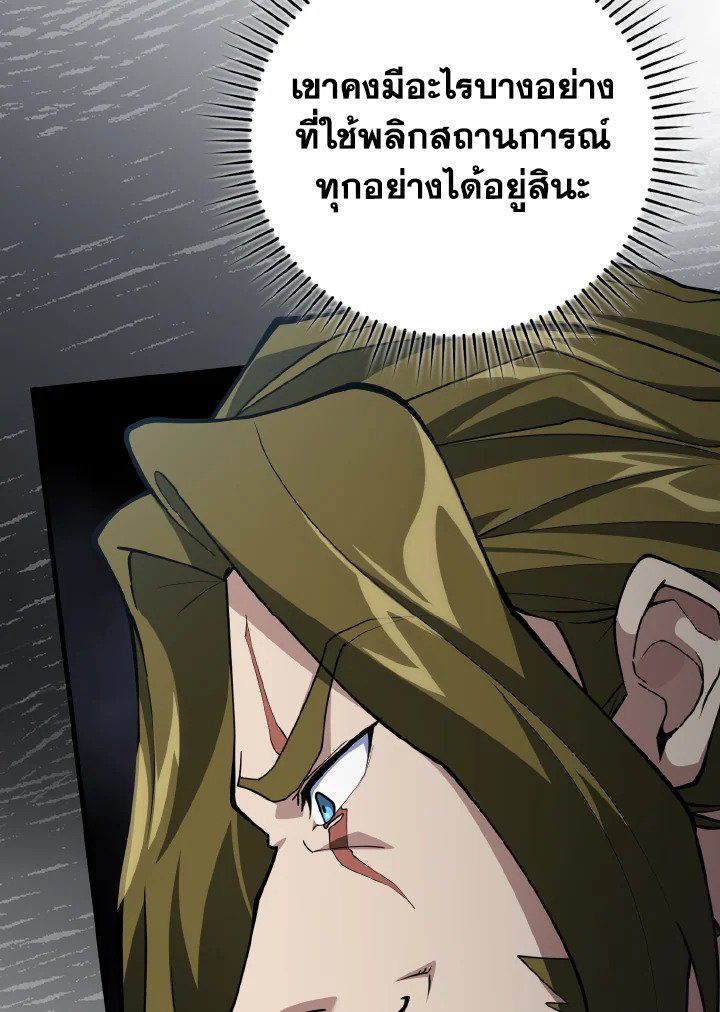 Max Level Player ตอนที่ 73 หน้า 37