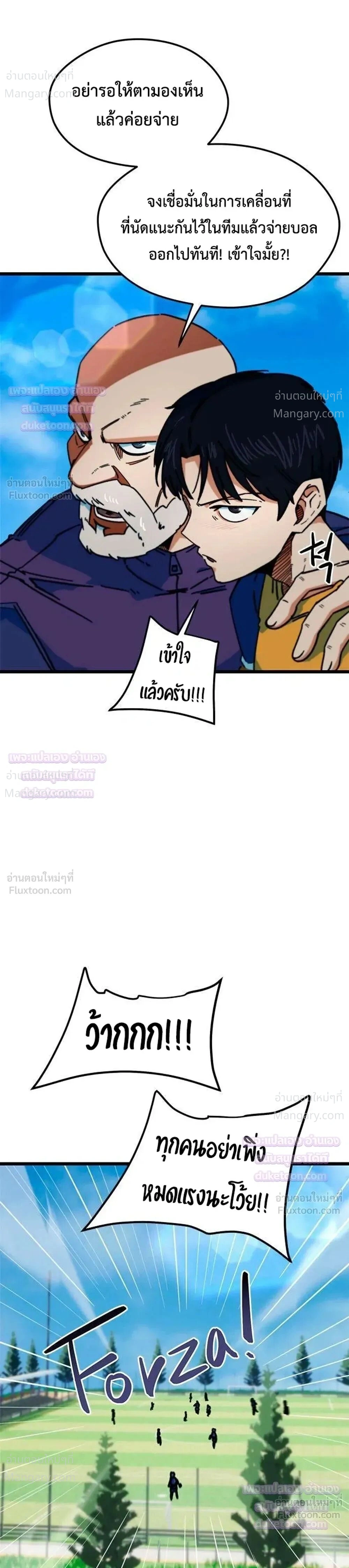 I’m Being Mistaken for a Soccer Genius – ฉันถูกเข้าใจผิดว่าเป็นอัจฉริยะด้านฟุตบอล ตอนที่ 91 หน้า 27