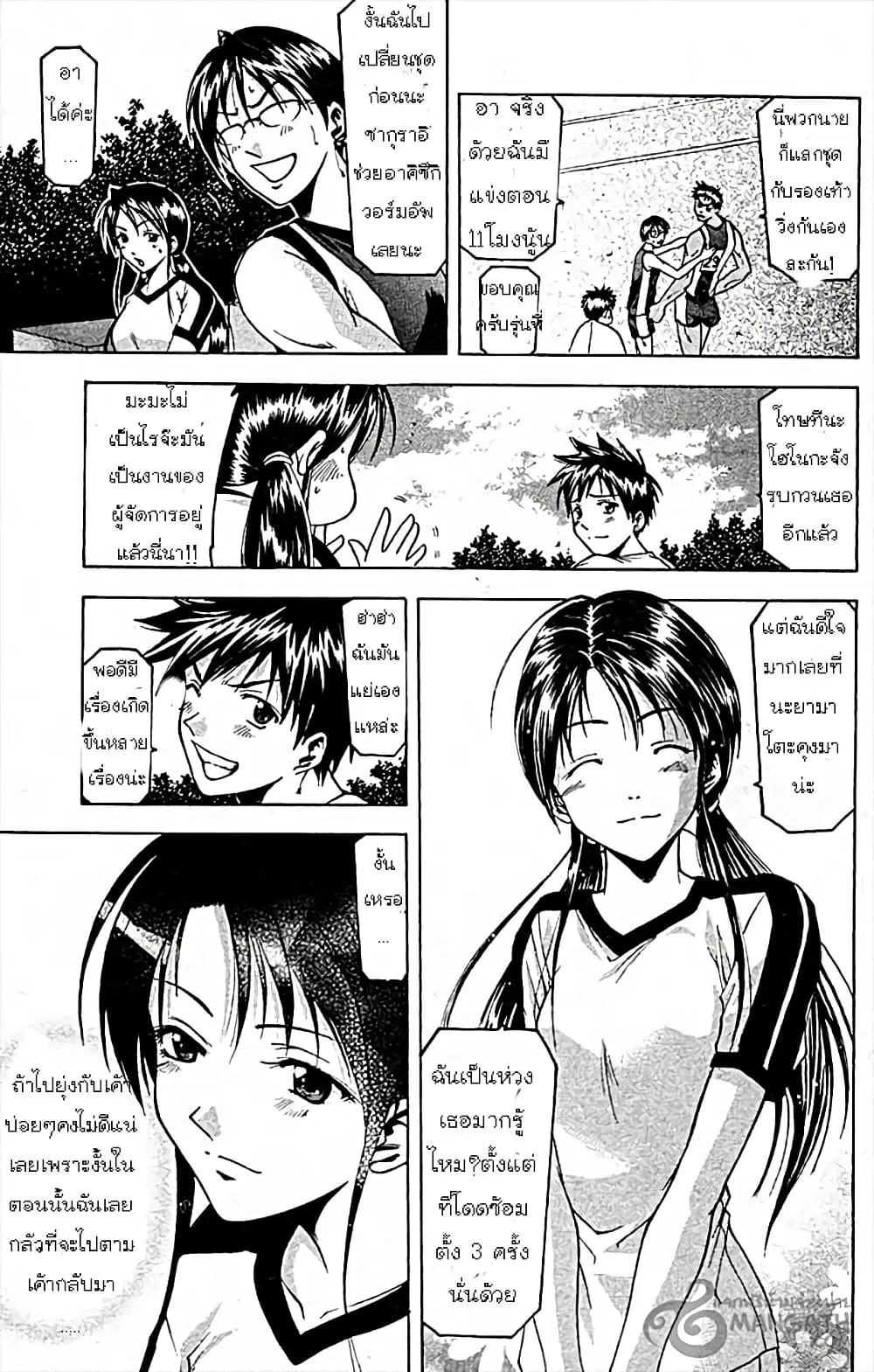 Suzuka ตอนที่ 26 หน้า 8
