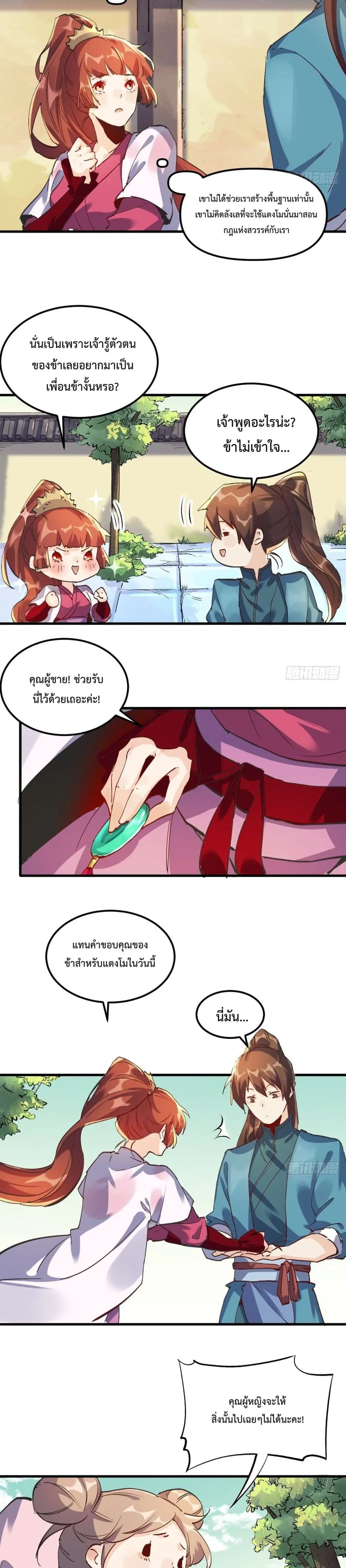 It Turns Out That I Am A Big Cultivator ตอนที่ 1 หน้า 21