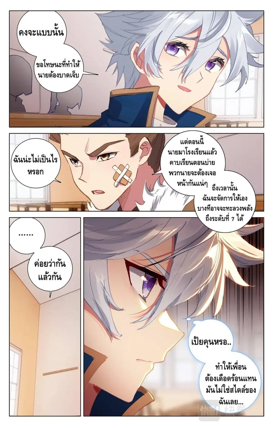 Absolute Resonance ตอนที่ 9.2 หน้า 9