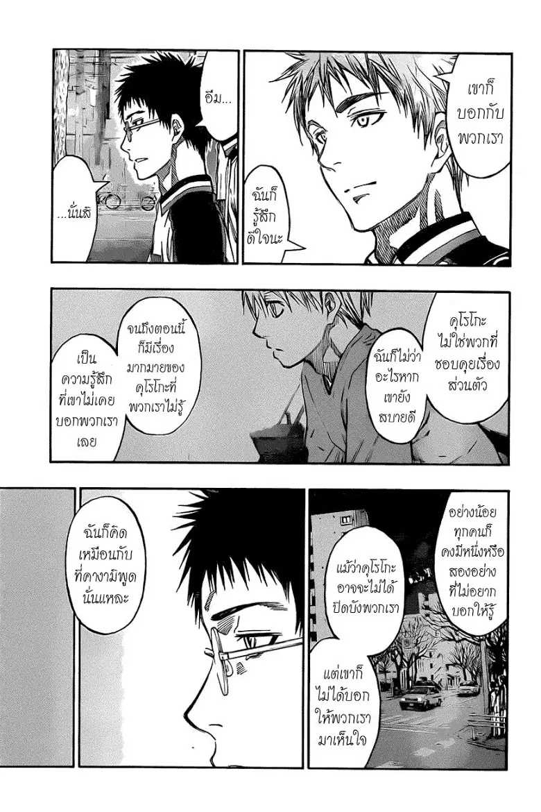 Kuroko no Basuke ตอนที่ 228 หน้า 3