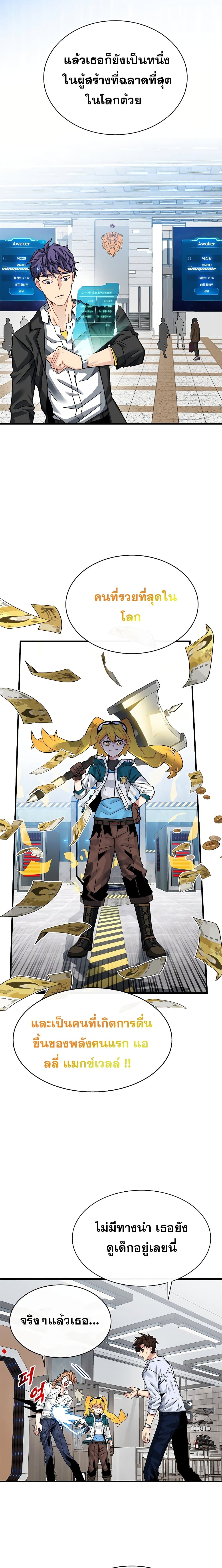 SSS-Class Gacha Hunter ตอนที่ 41 หน้า 9