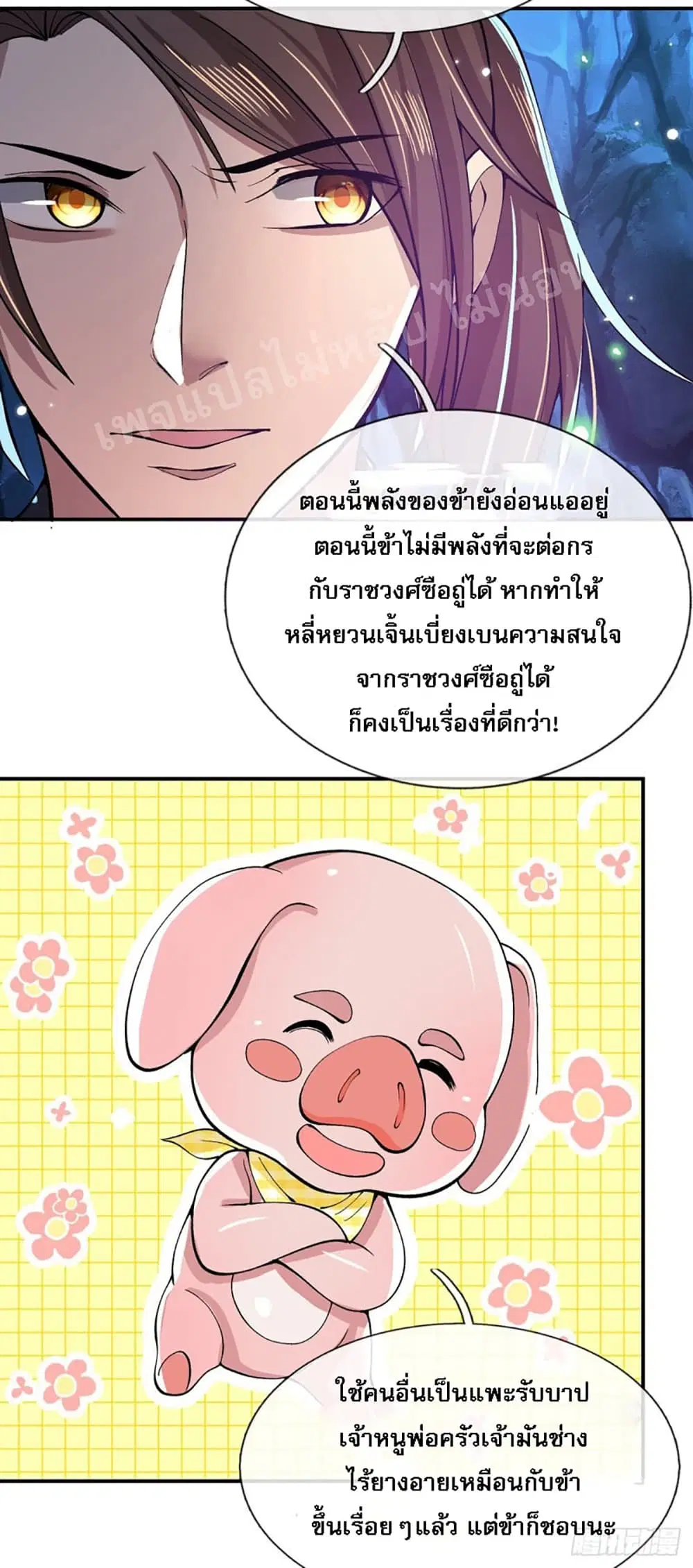 Royal God of War, Rising Dragon ตอนที่ 23 หน้า 22