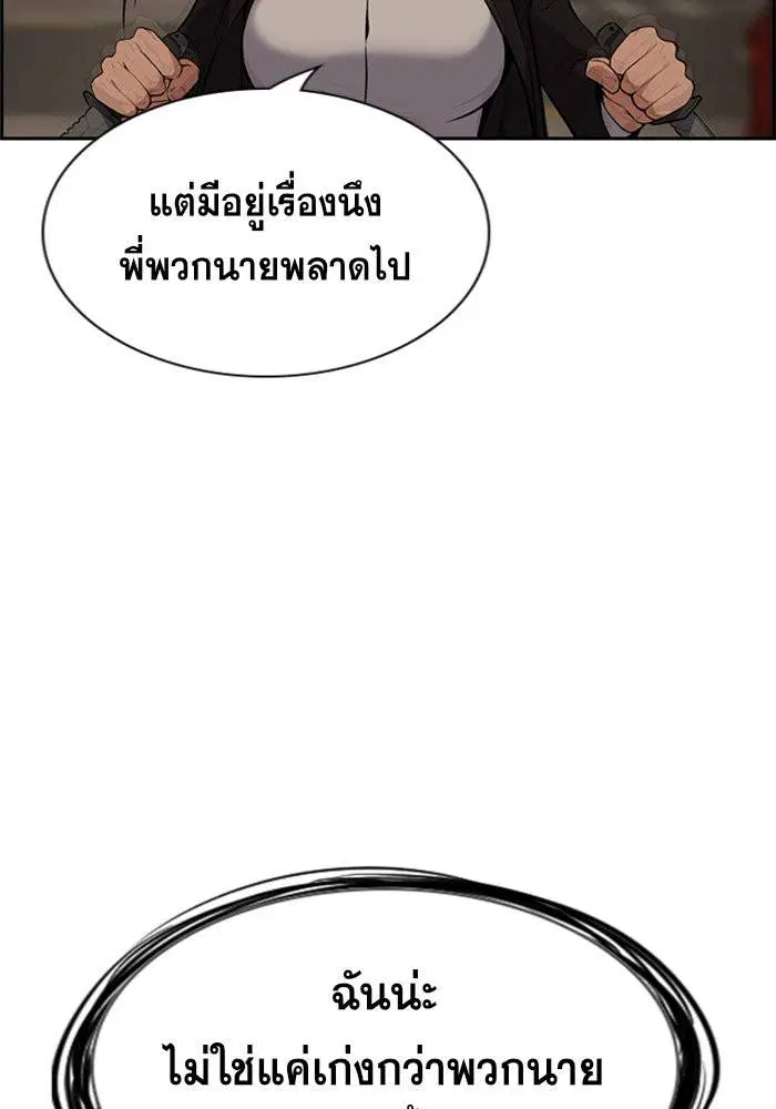 True Education ตอนที่ 96 หน้า 17