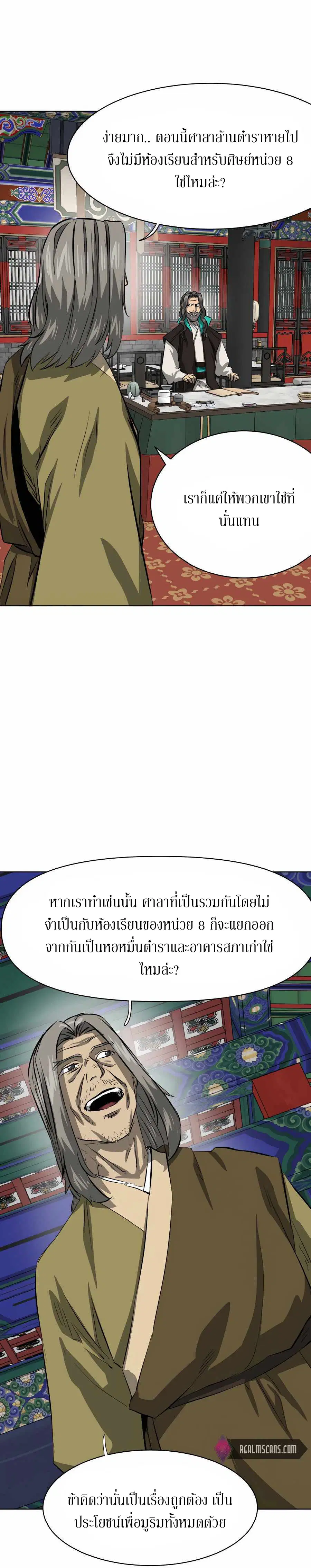 Infinite Level Up In Murim ตอนที่ 128 หน้า 17