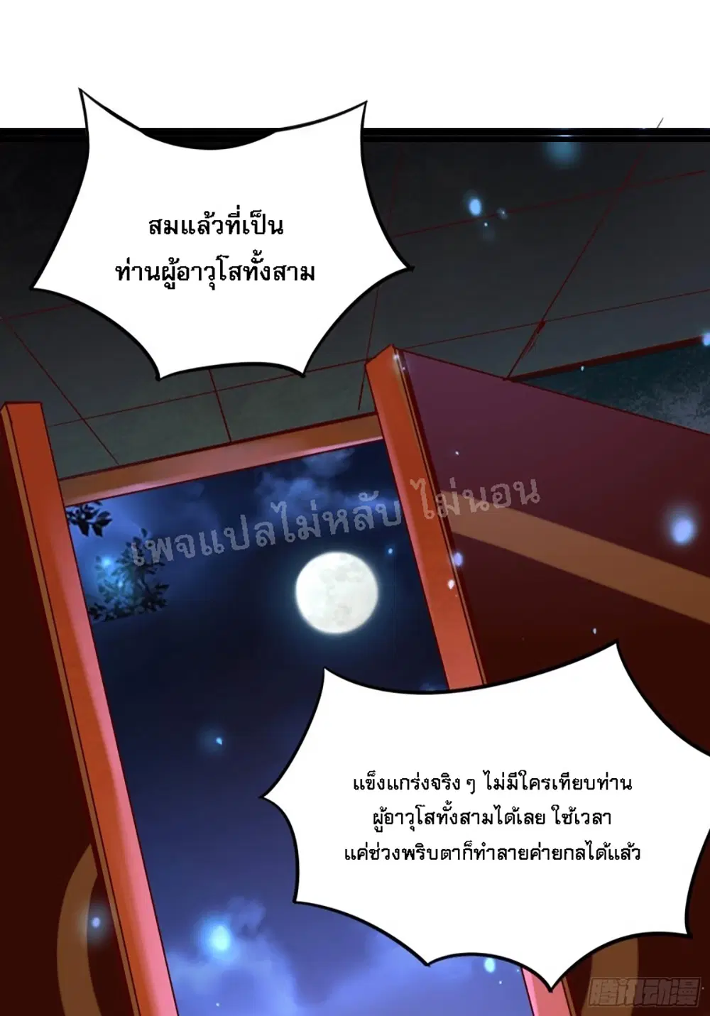 My Harem is All Female Students ตอนที่ 6 หน้า 25