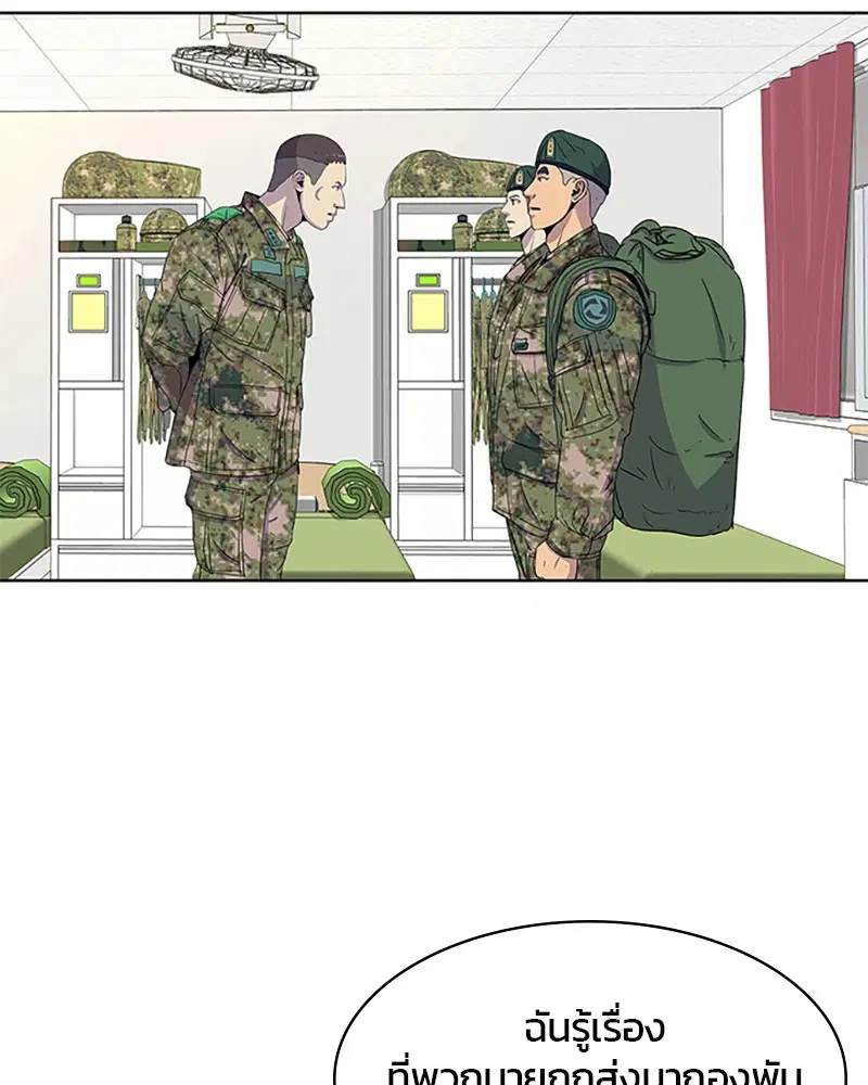 Kitchen Soldier ตอนที่ 44 หน้า 11