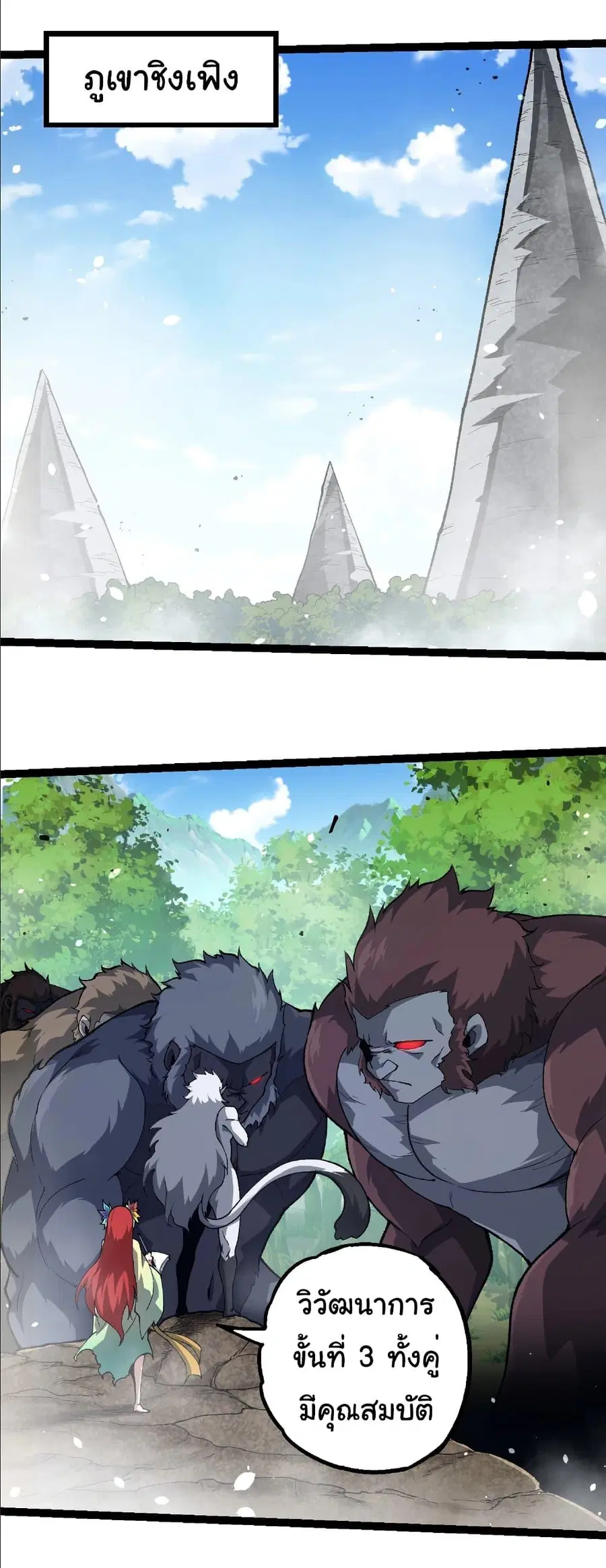 Evolution Begins With A Big Tree ตอนที่ 258 หน้า 13