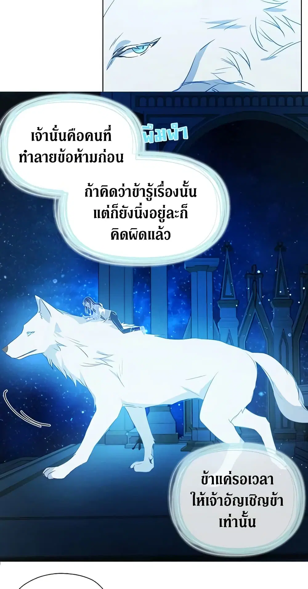 Seduce the Villain’s Father ตอนที่ 68 หน้า 33