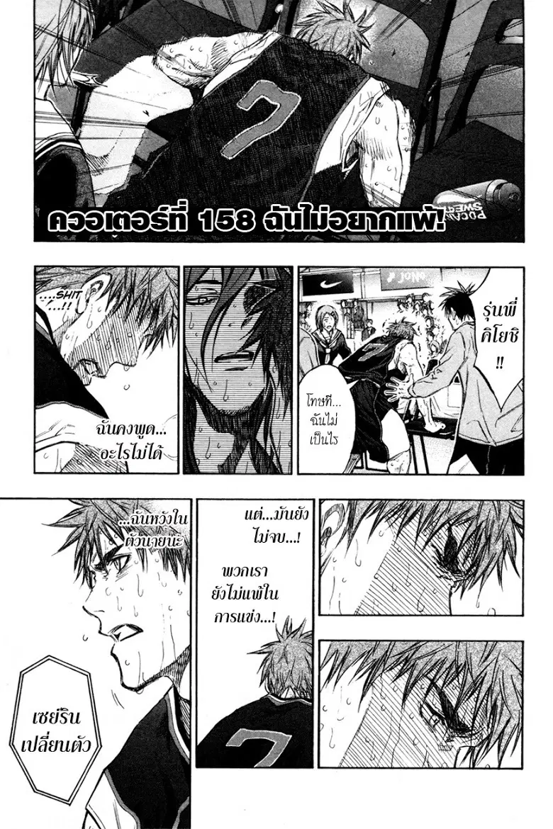 Kuroko no Basuke ตอนที่ 158 หน้า 1