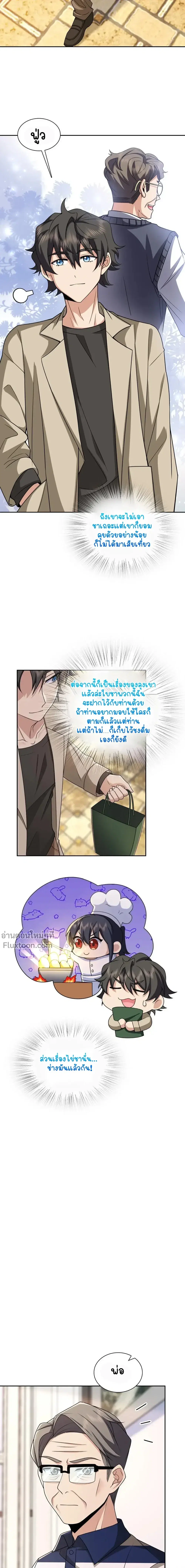 My Wife Is From a Thousand Years Ago ตอนที่ 236 หน้า 7