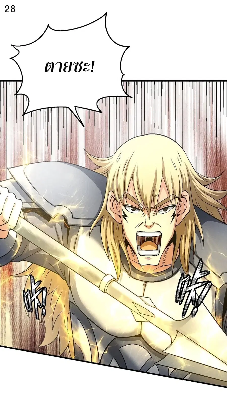 God of Martial Arts ตอนที่ 391 หน้า 29