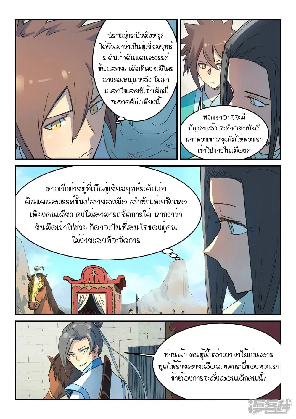 Star Martial God Techniquer ตอนที่ 294 หน้า 5