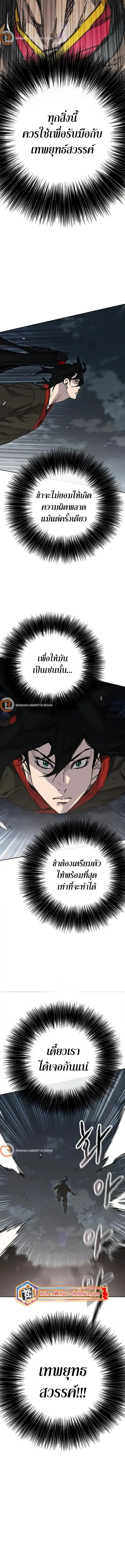 The Undefeatable Swordsman ตอนที่ 232 หน้า 4