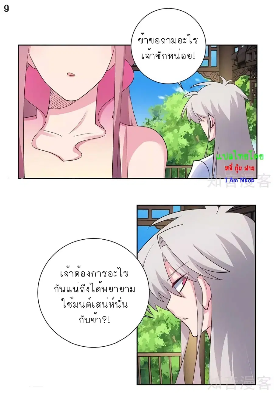 Above All Gods ตอนที่ 74 หน้า 10