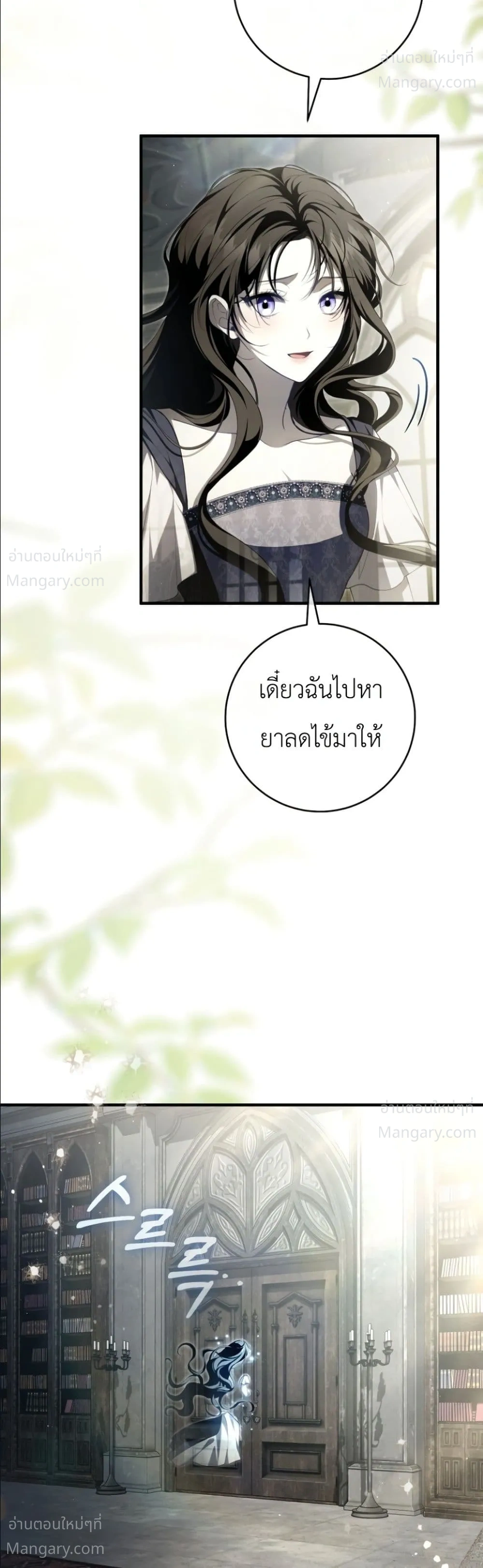 The Abandoned Prince’s Ghost Bride – เจ้าสาวผีขององค์ชายผู้ถูกทอดทิ้ง ตอนที่ 31 หน้า 23