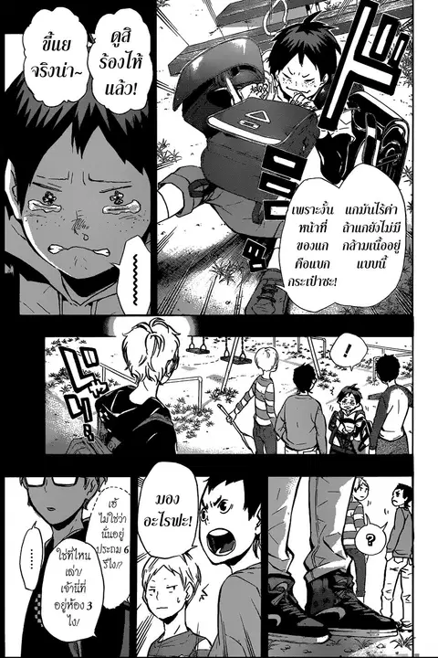 Haikyuu!! ตอนที่ 87 หน้า 16