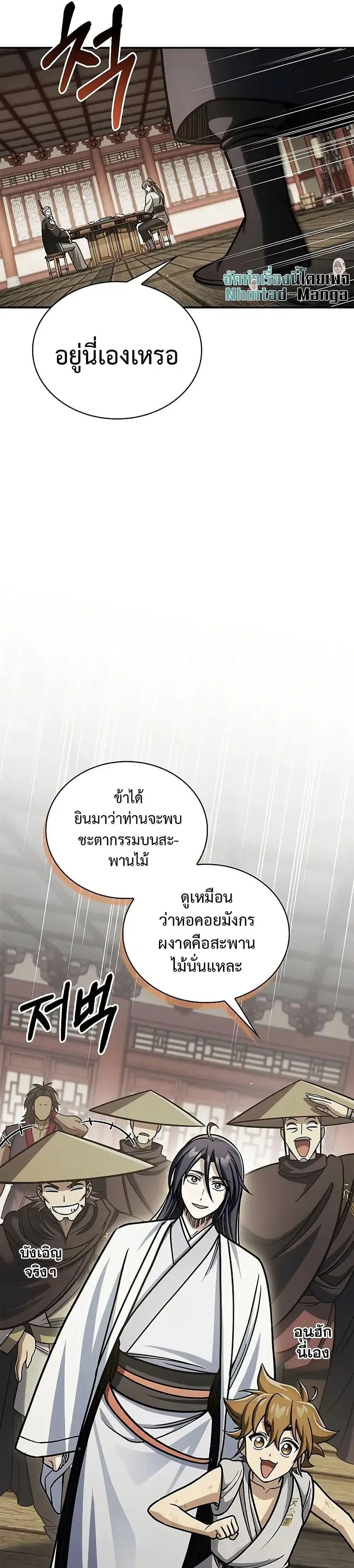 Heavenly Grand Archive’s Young Master ตอนที่ 129 หน้า 44