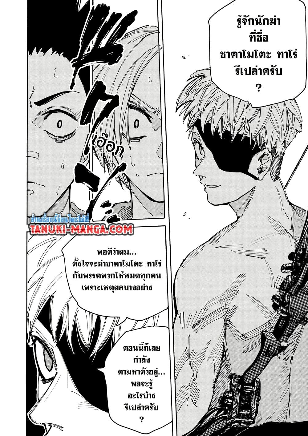 Sakamoto Days ตอนที่ 187 หน้า 4