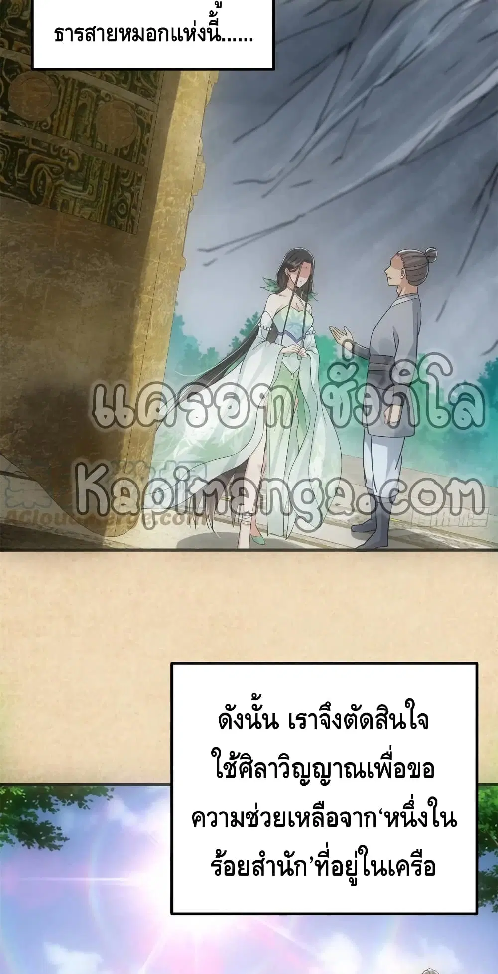 Keep A Low Profile ตอนที่ 52 หน้า 9