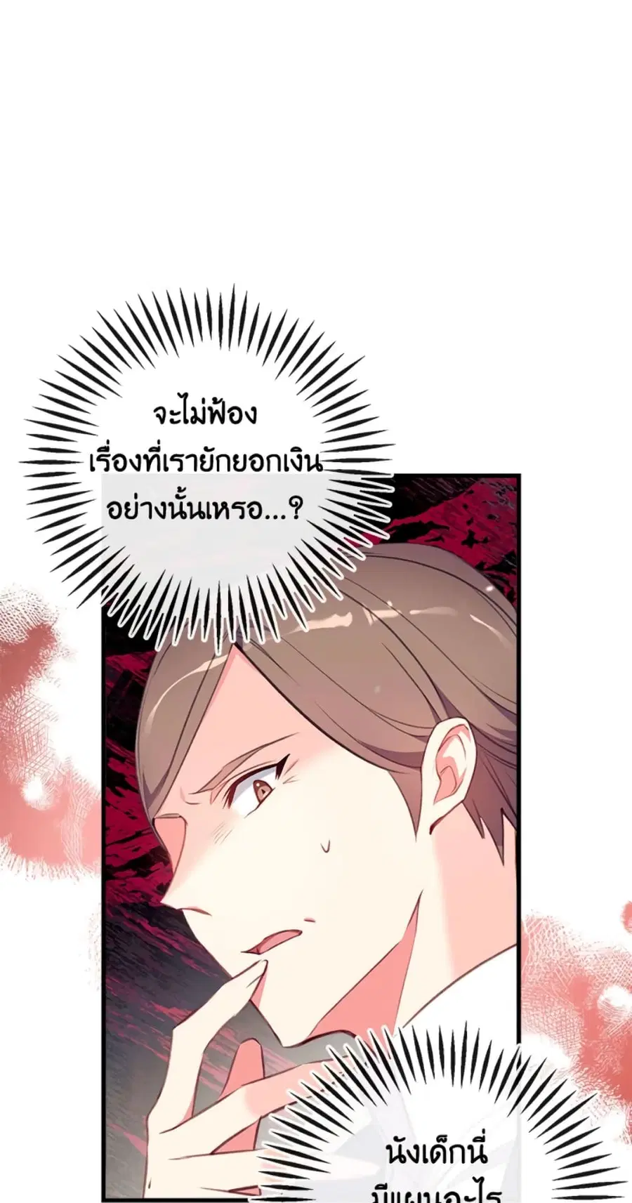 Can We Become a Family? ตอนที่ 5 หน้า 30