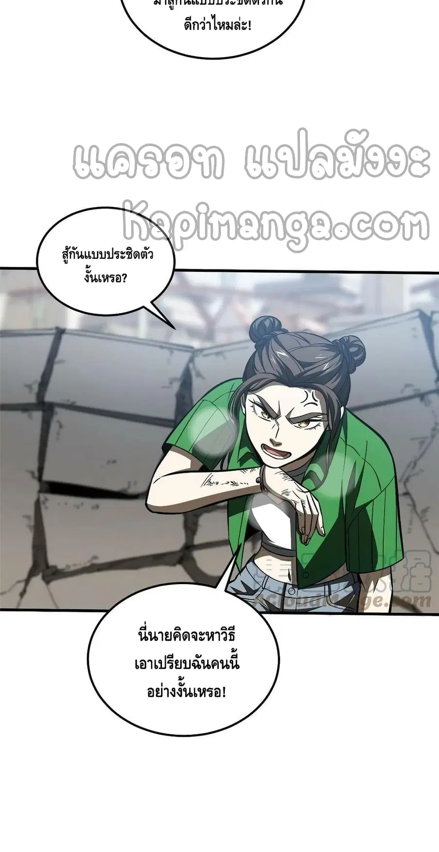 Global Martial Arts ตอนที่ 164 หน้า 42