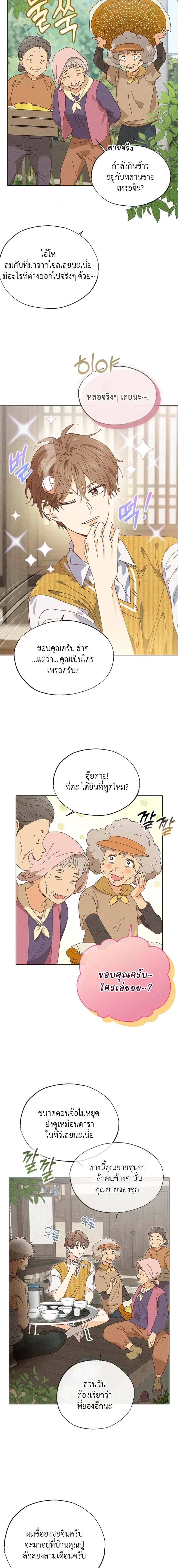 Man in the Chili Field – ชายในทุ่งพริก ตอนที่ 1 หน้า 14