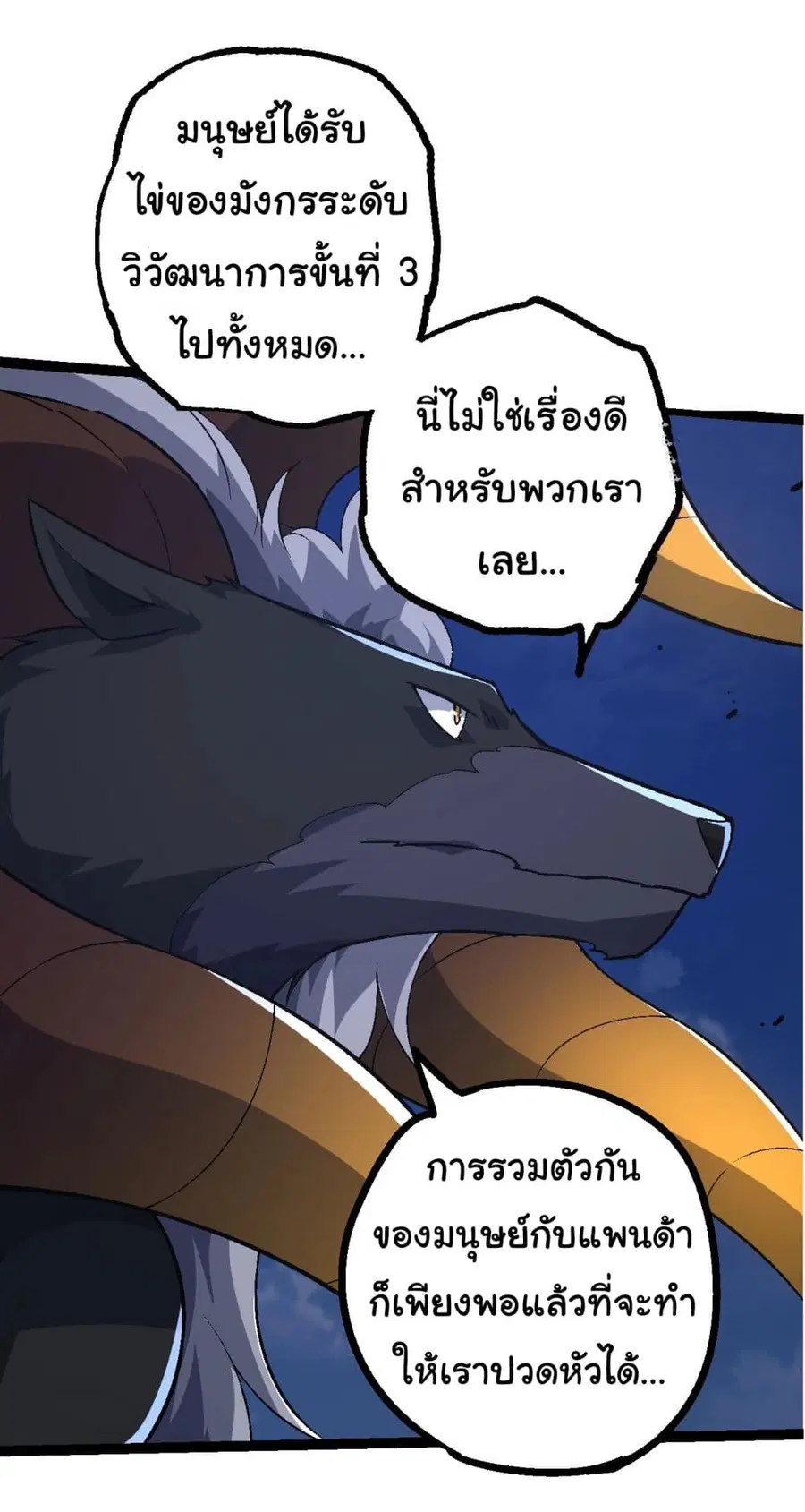 Evolution Begins With A Big Tree ตอนที่ 139 หน้า 31