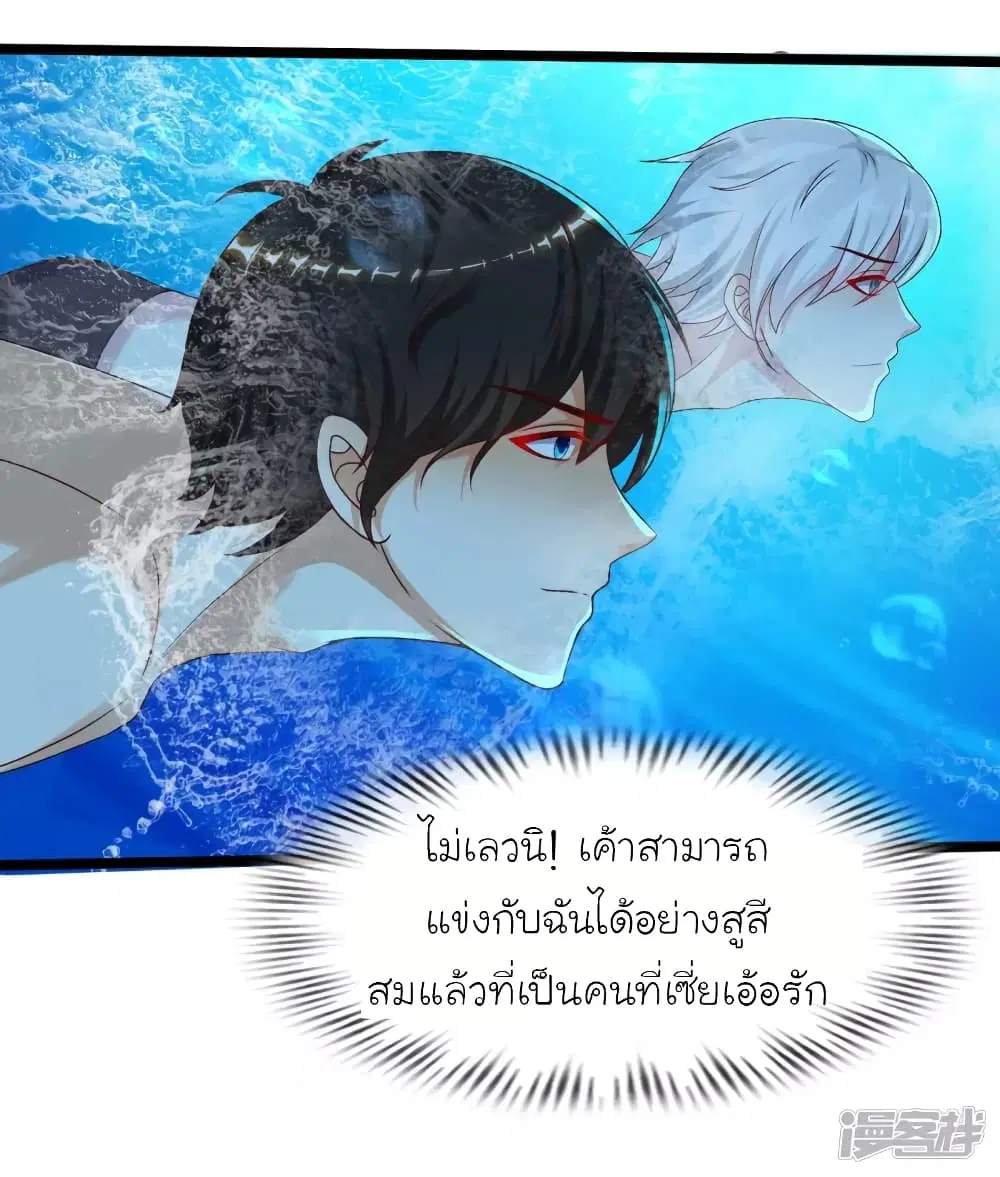 The Strongest Peach Blossom ตอนที่ 227 หน้า 10