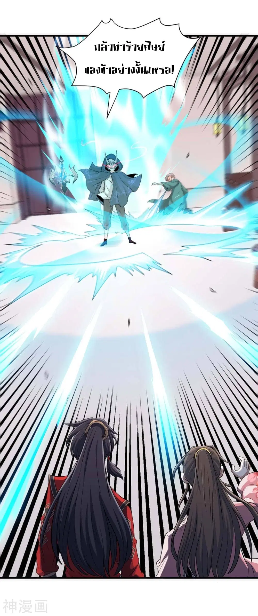 Return of Divine Emperor ตอนที่ 151 หน้า 12
