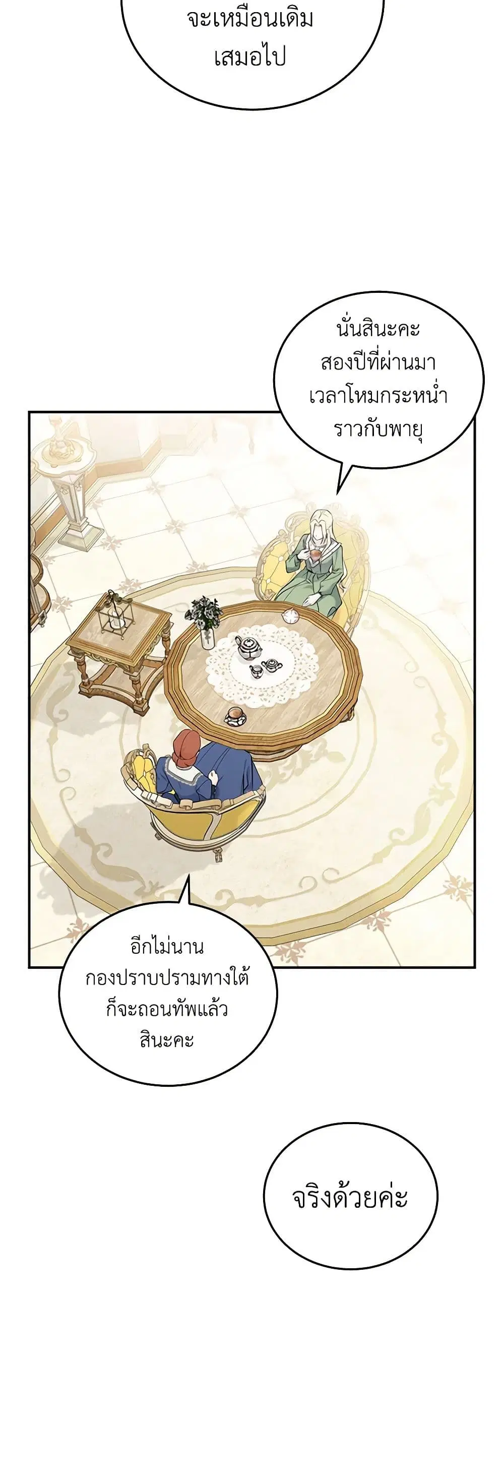 The Villainess Lives Again ตอนที่ 189 หน้า 11