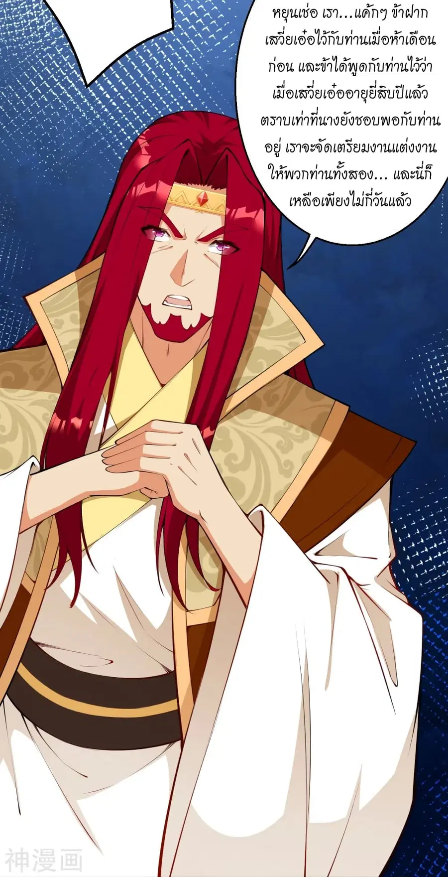 Against the Gods ตอนที่ 472 หน้า 16