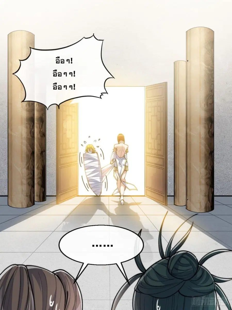 I’m Really Not the Son of Luck ตอนที่ 67 หน้า 42