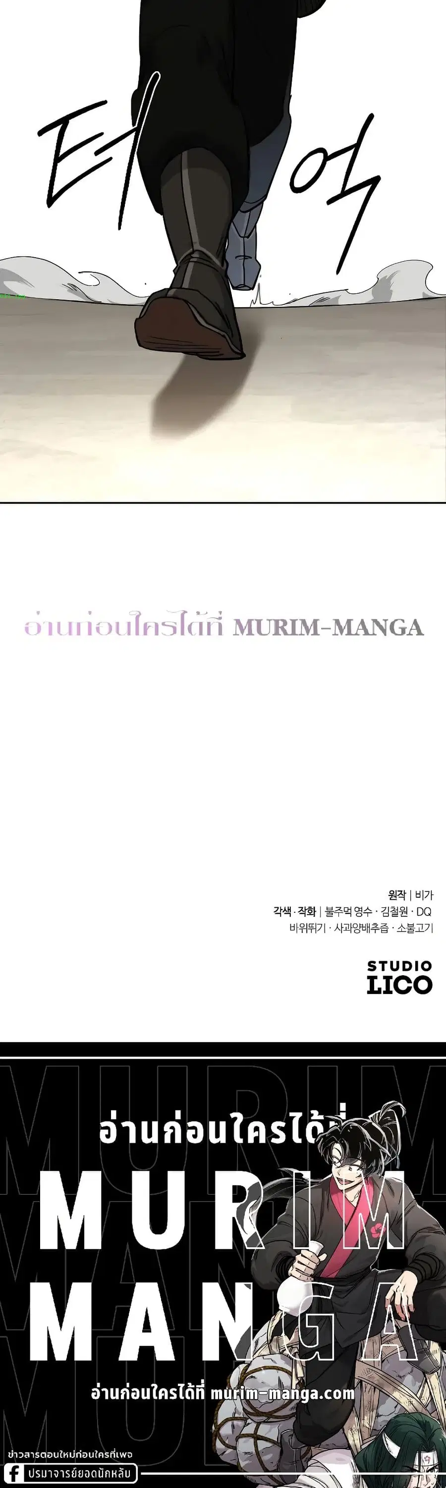 Return of the Mount Hua Sect ตอนที่ 143 หน้า 34