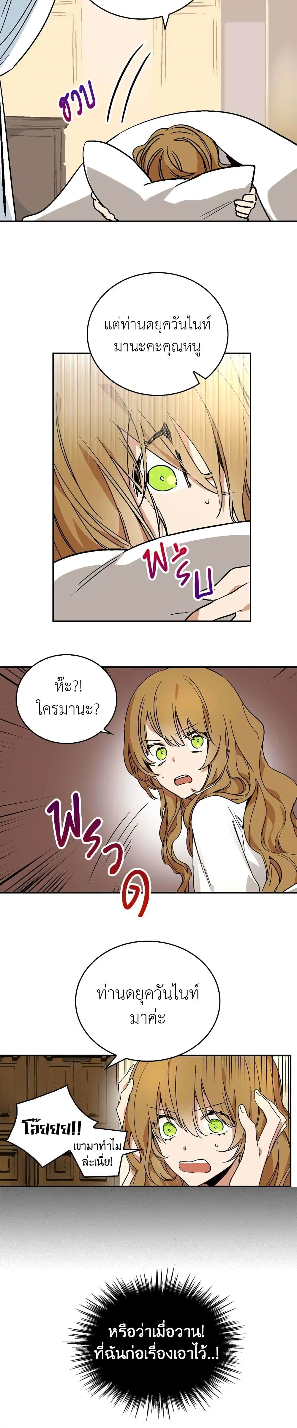 The Reason Why Raeliana Ended up at the Duke’s Mansion ตอนที่ 5 หน้า 3