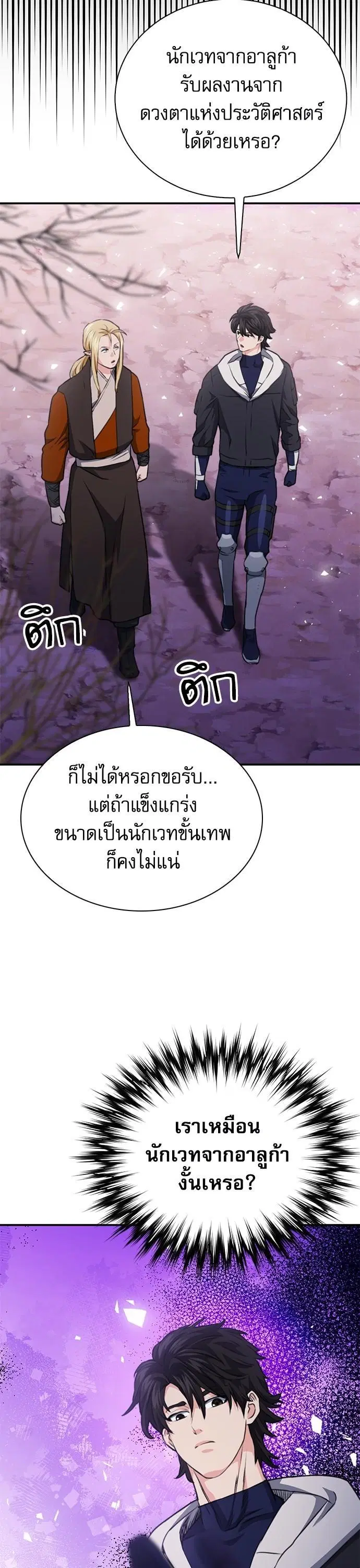 Seoul Station Druid ตอนที่ 146 หน้า 47