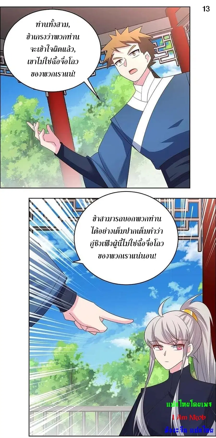 Above All Gods ตอนที่ 213 หน้า 15