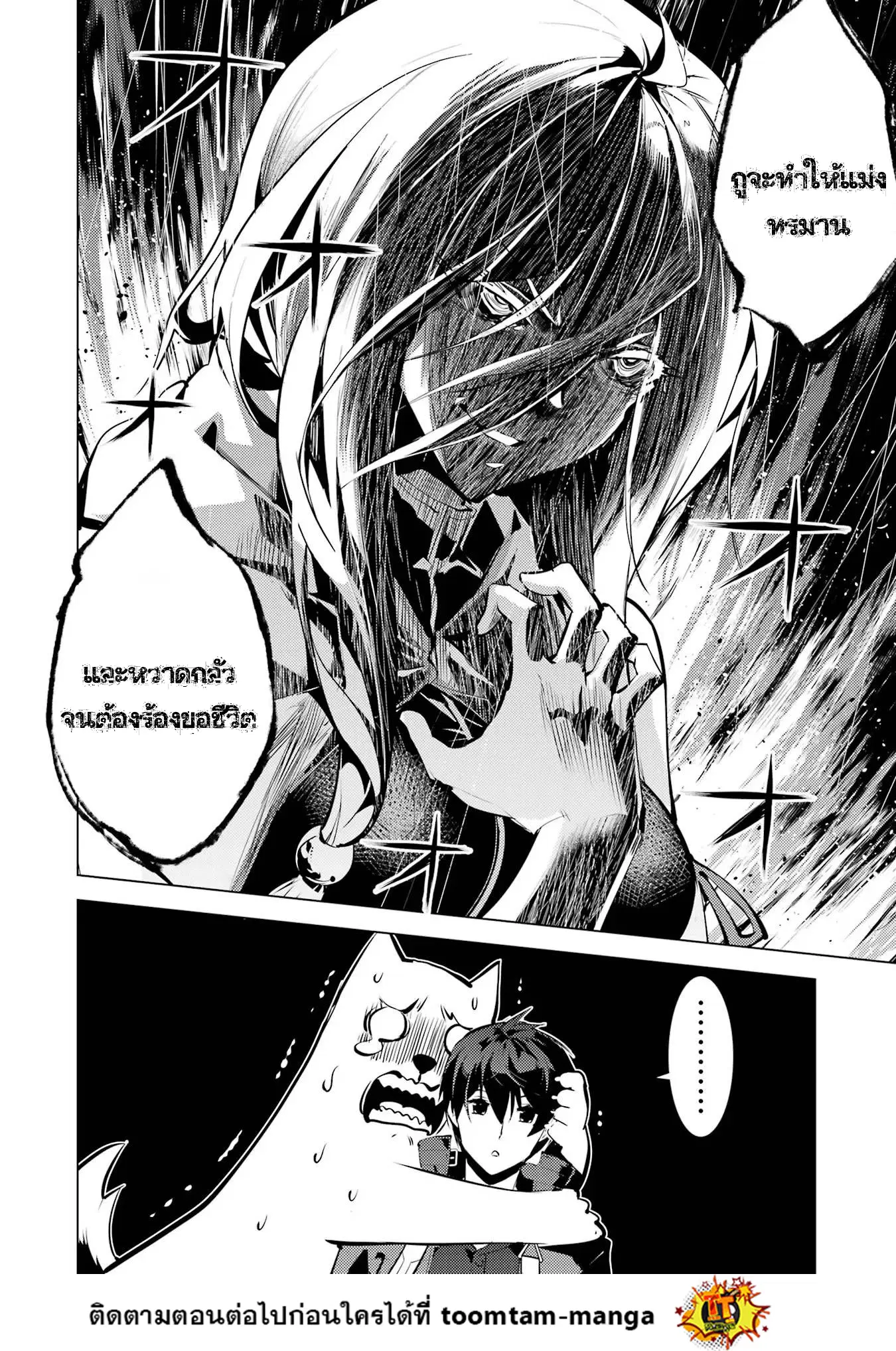 Tensei Kenja no Isekai Life ตอนที่ 52.2 หน้า 22