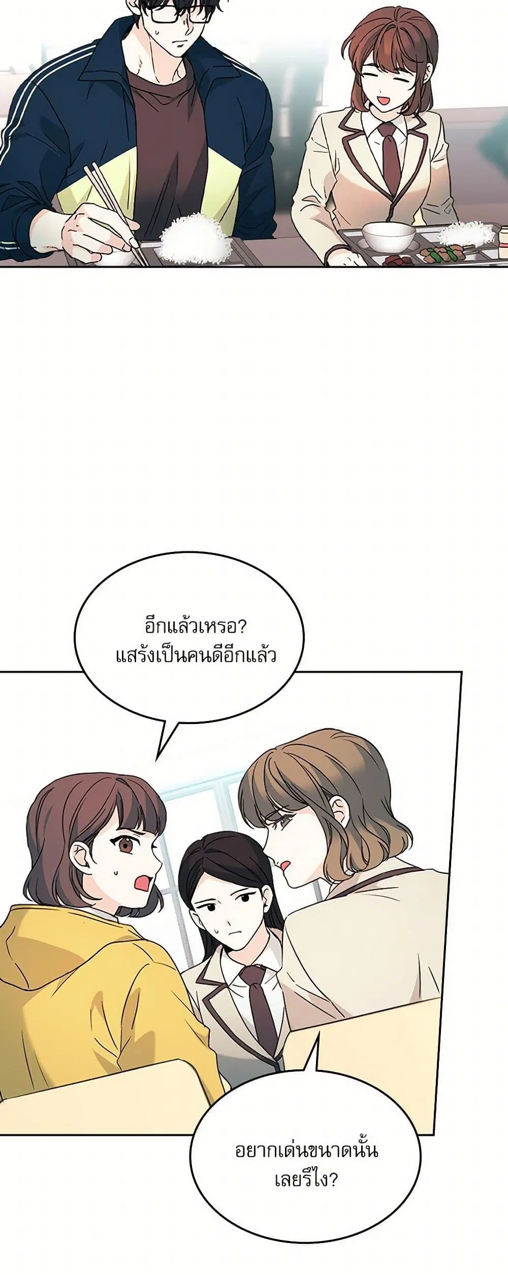 My Life as an Internet Novel ตอนที่ 220 หน้า 21