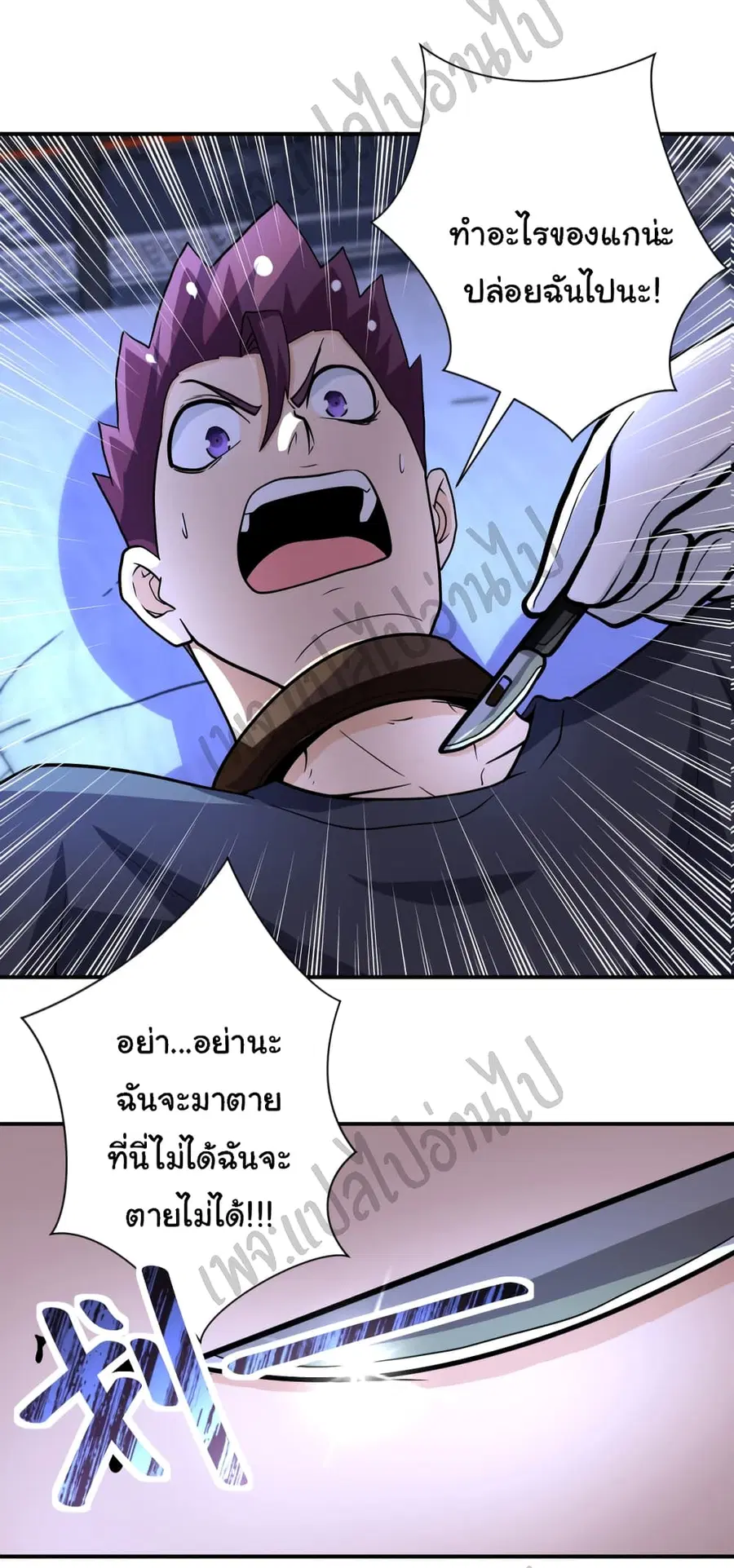 Apocalyptic Super System ตอนที่ 221 หน้า 7
