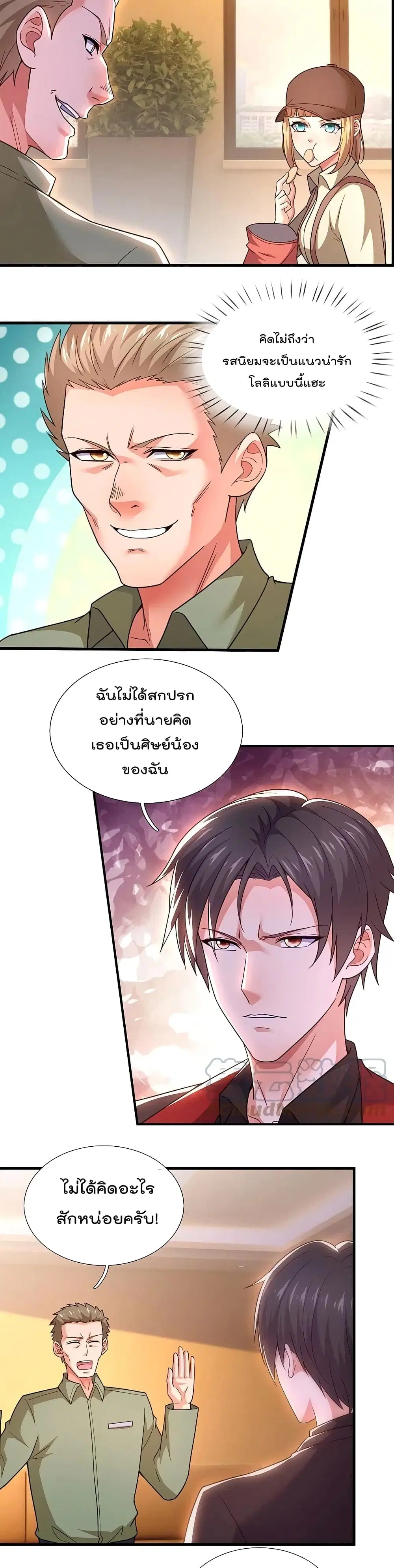 The Legend God of War in The City ตอนที่ 221 หน้า 5