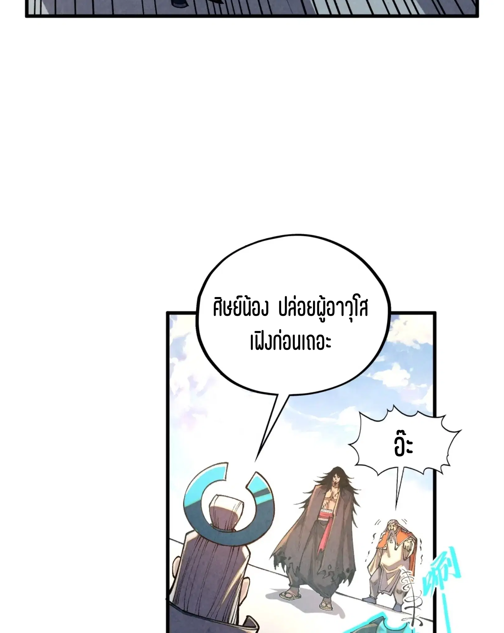 The Eternal Supreme ตอนที่ 405 หน้า 53