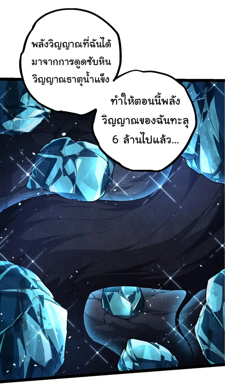 Evolution from the Big Tree ตอนที่ 95 หน้า 45