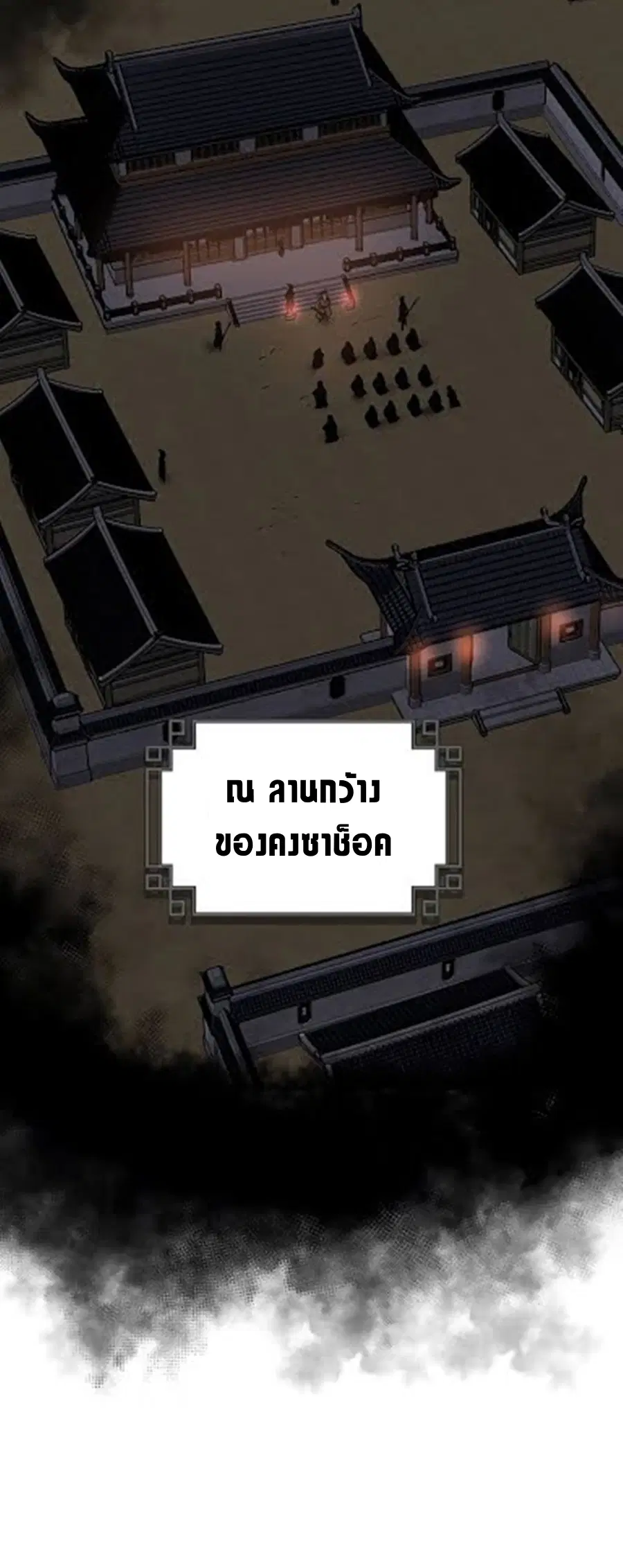Path of the Shaman ตอนที่ 32 หน้า 41