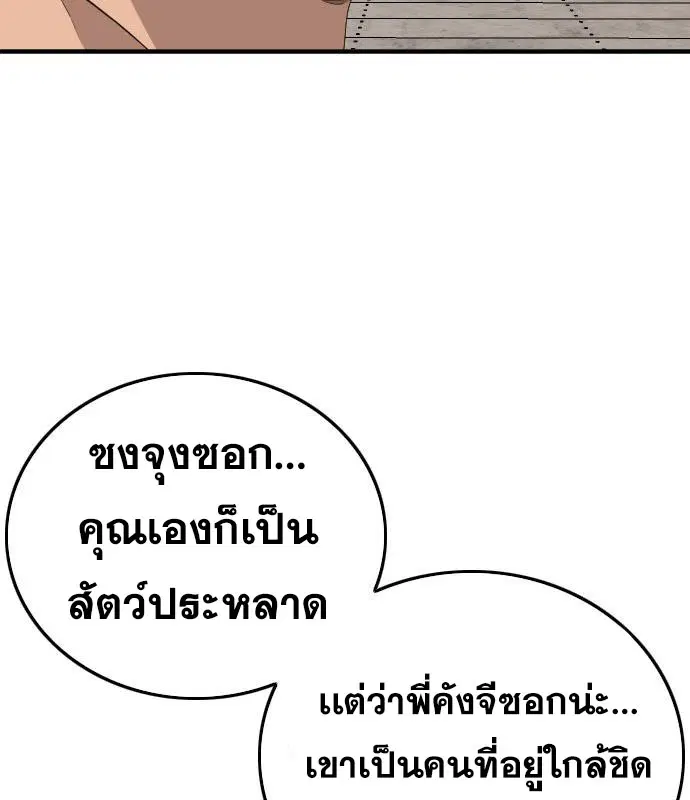 Bad Guy ตอนที่ 151 หน้า 139