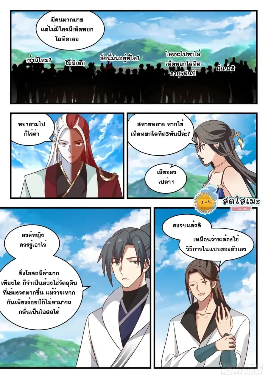 Martial Peak ตอนที่ 1757 หน้า 7