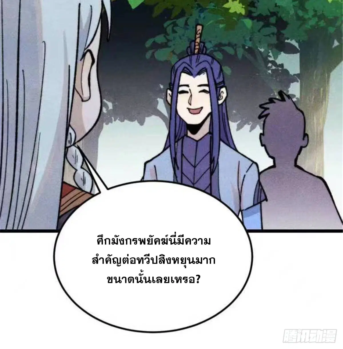 All Hail the Sect Leader ตอนที่ 361 หน้า 53